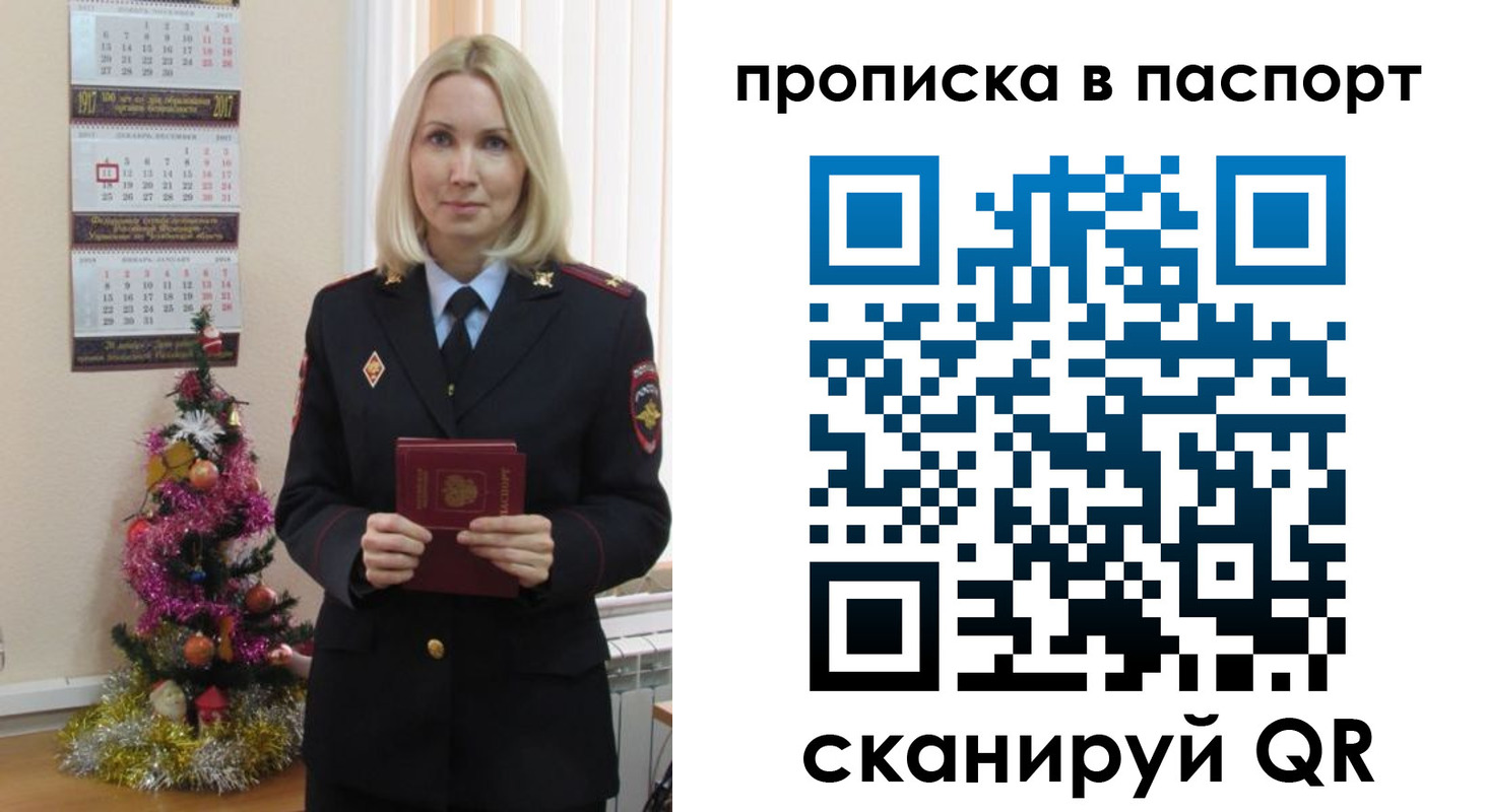 прописка законно в Курской области
