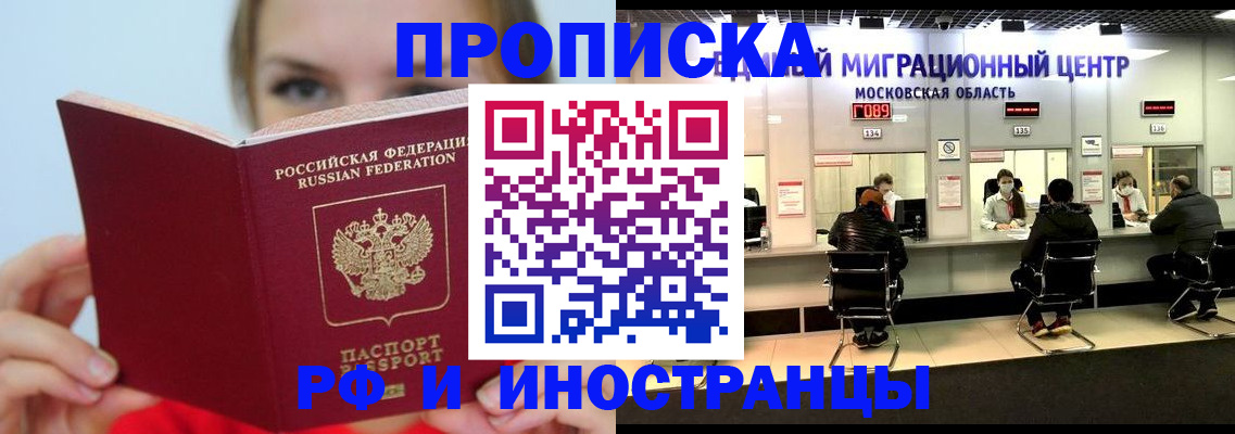 прописка иностранных граждан в Курской области