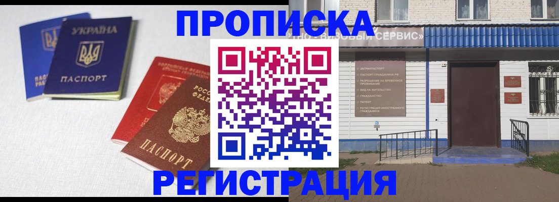прописка ребенка в Курской области
