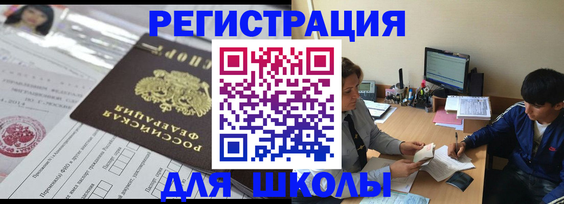 где прописаться в Курской области