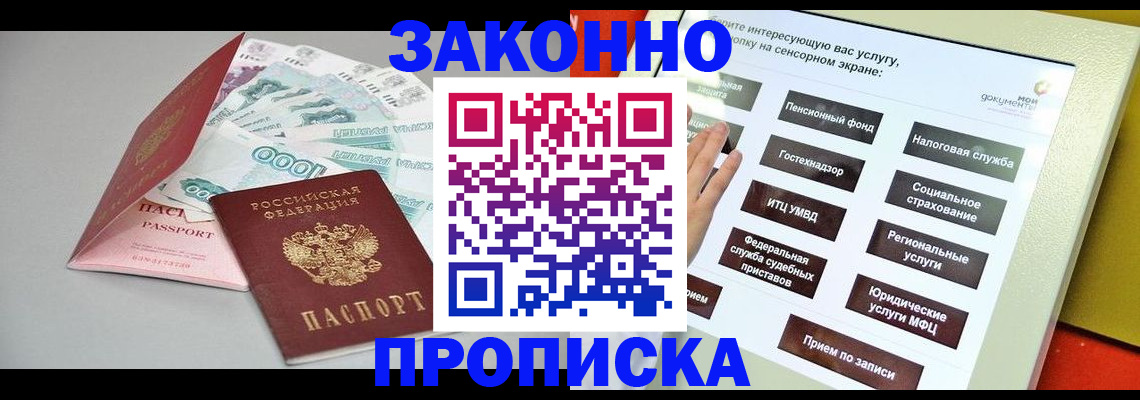 временная регистрация для школы в Курской области